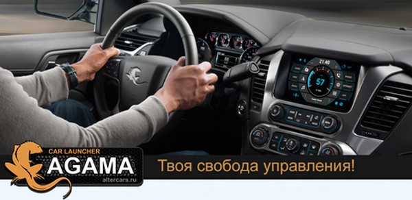 AGAMA Car Launcher 2.5.2 Premium (Android)