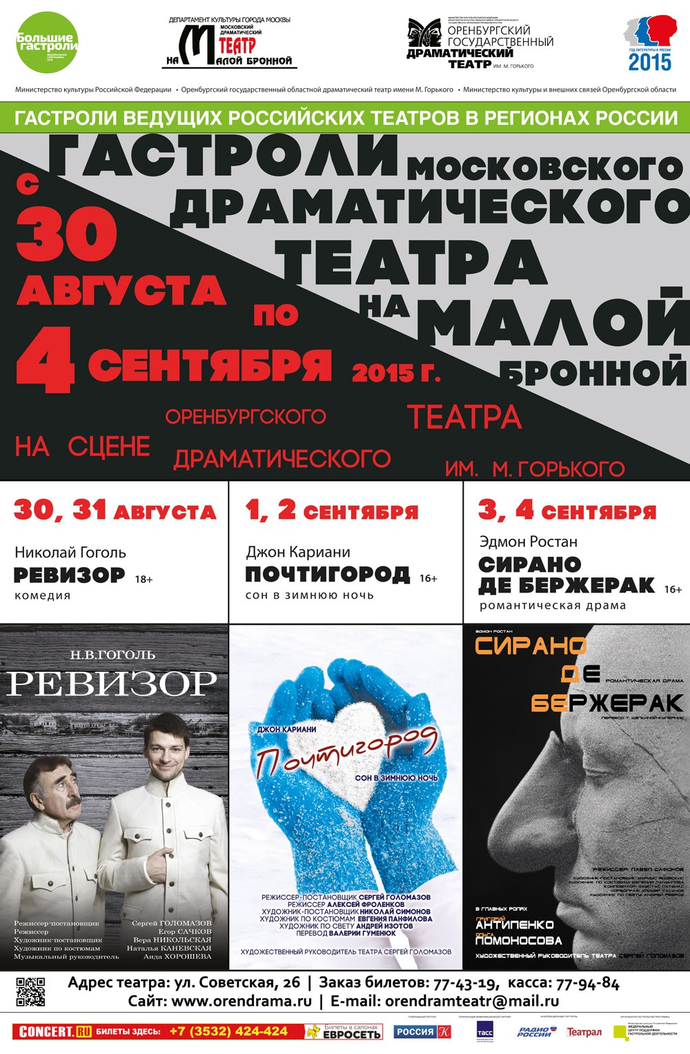 Афиша малого. Афиша гастроли театра. Репертуар театра на малой Бронной. Театр на малой Бронной афиша. Гастроли Московского театра в Екатеринбурге.