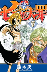 Манга Семь Смертных Грехов 53 глава (Nanatsu no Taizai)