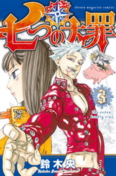 Манга Семь Смертных Грехов (Nanatsu no Taizai) 20 глава