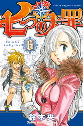Манга Семь Смертных Грехов 41 глава (Nanatsu no Taizai)