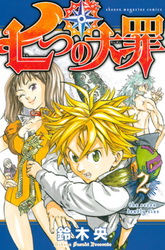 Манга Семь Смертных Грехов (Nanatsu no Taizai) 13 глава
