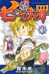 Манга Семь Смертных Грехов (Nanatsu no Taizai) 2 глава