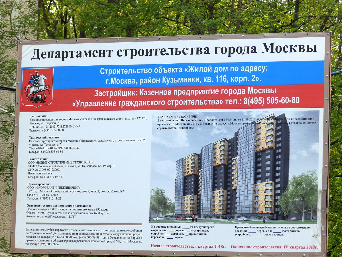 Управление гражданского строительства города москвы