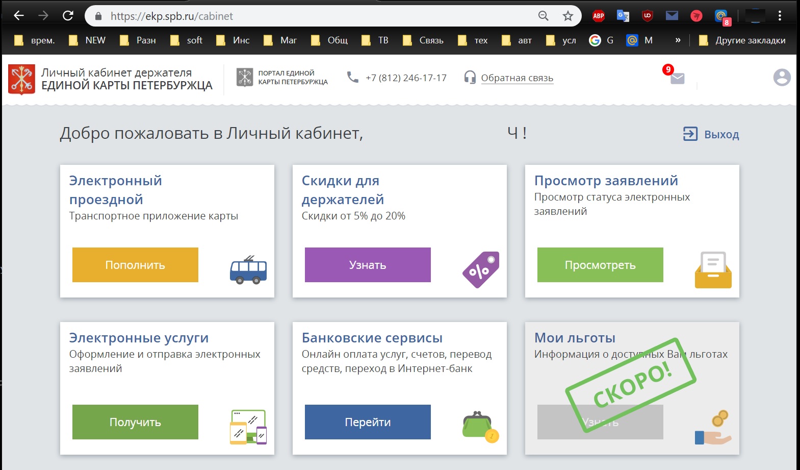 Екп карта петербуржца личный кабинет