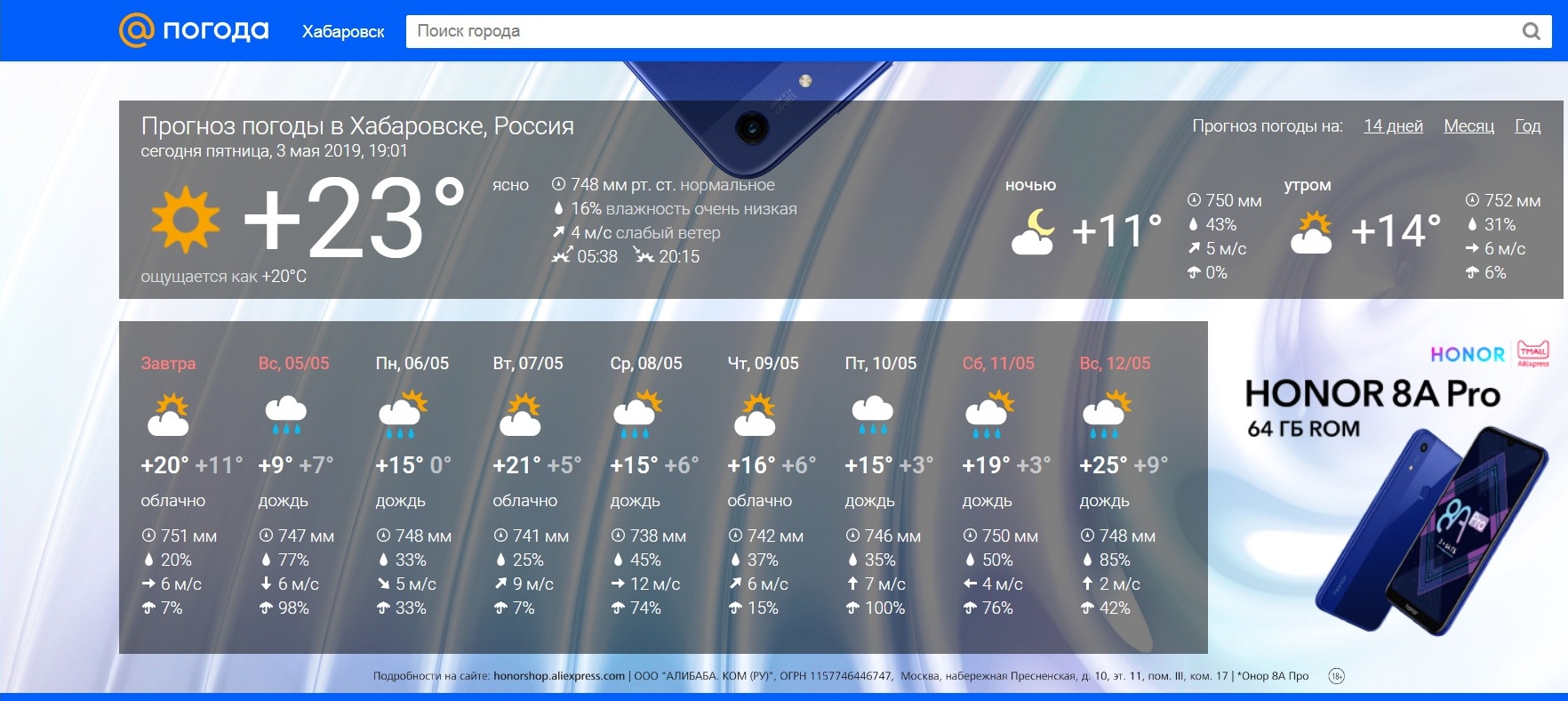 Погода сальск 3 дня точный прогноз. Погода в Хабаровске. Хабаровск климат.