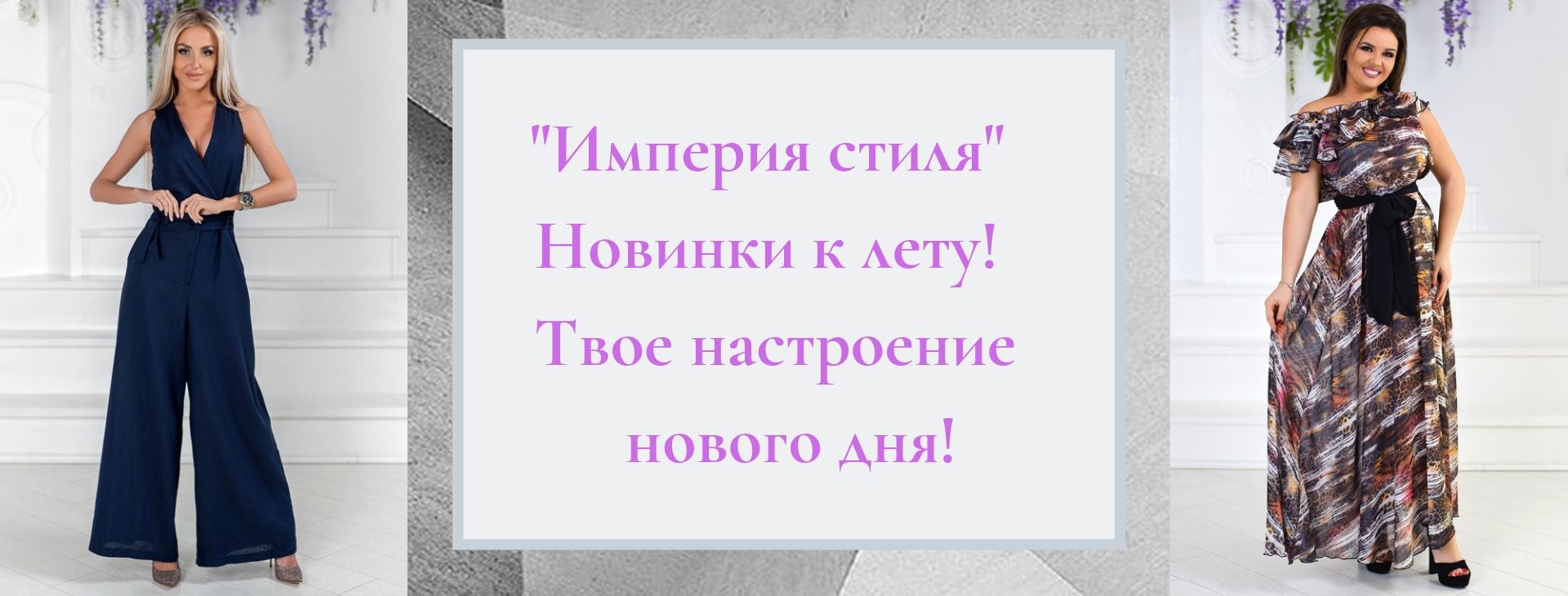 Империя Стиль Интернет Магазин