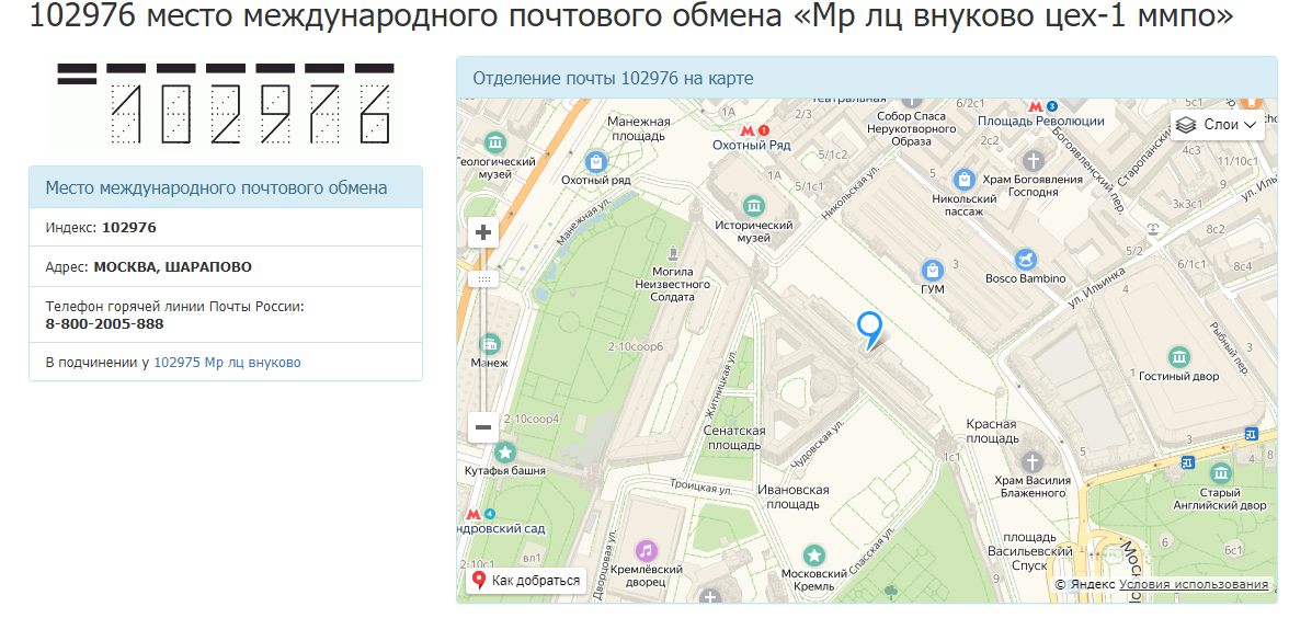 Манежная площадь санкт петербург на карте. 102976 На карте. Внуково цех-1 ММПО 102976 на карте. Внуково 102976 на карте. 102976 Почтовое отделение.