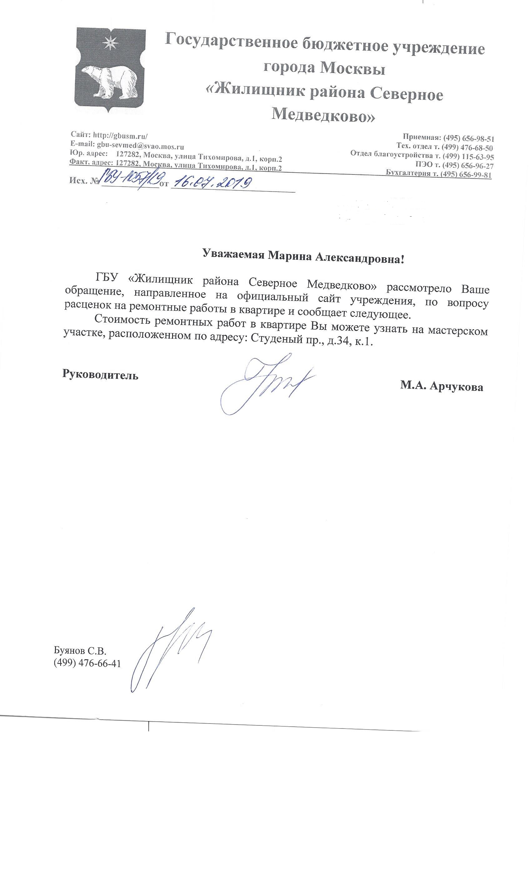 ГБУ Жилищник.jpg