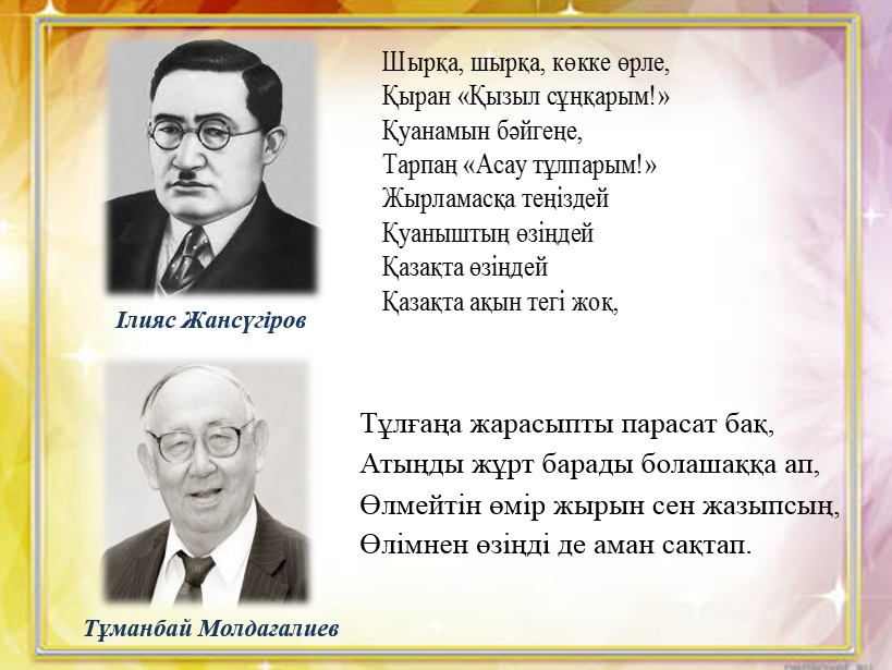 Құлагер поэмасындағы ақан бейнесі қмж 9 сынып