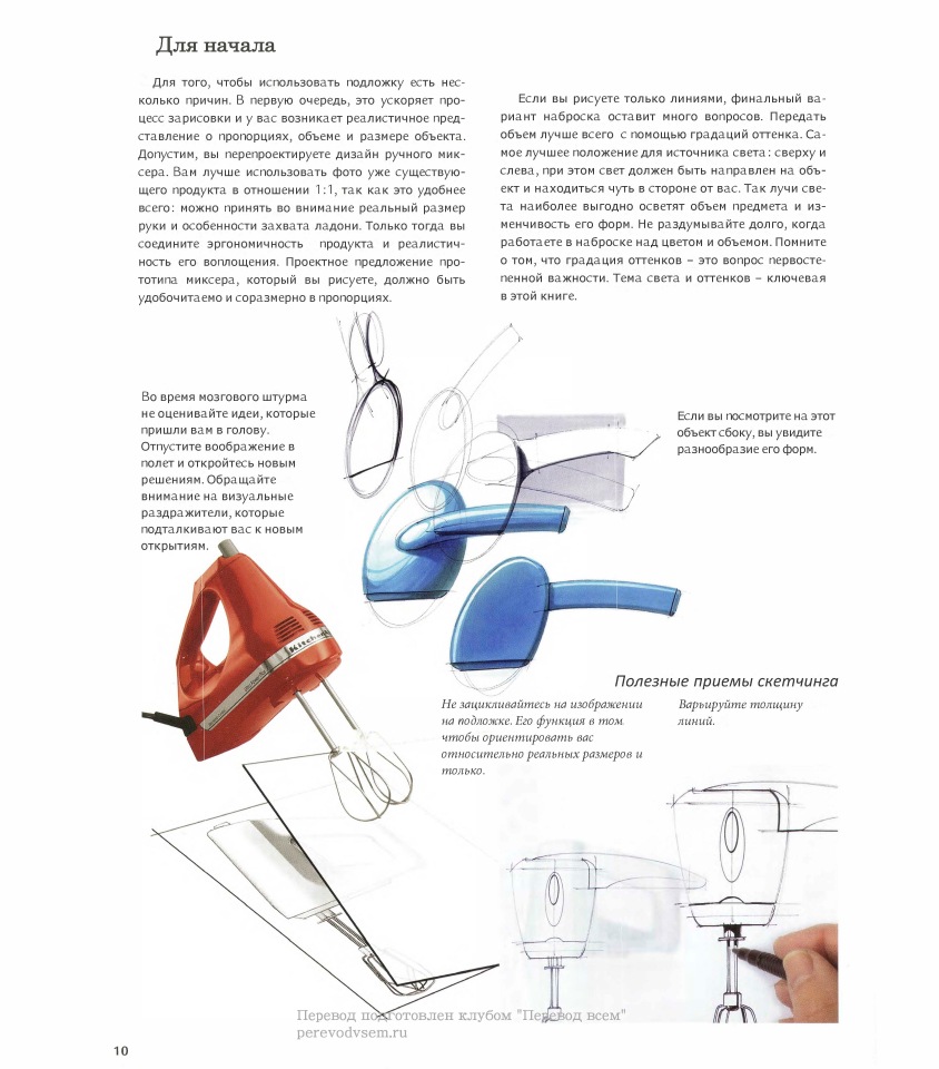 Завершено [Koos Eissen] Sketching Drawing the Techniques for product