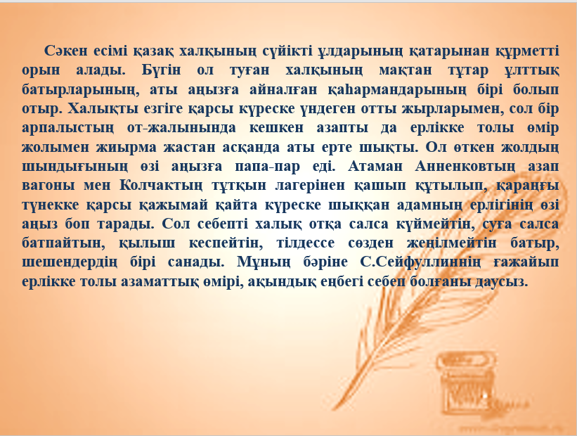 Сакен при покупке книги дал кассиру 500. Сәкен Сейфуллин произведения. Сәкен Сейфуллин биография. Сәкен Сейфуллин тернистый путь. Сәкен Сейфуллин биография на русском языке.