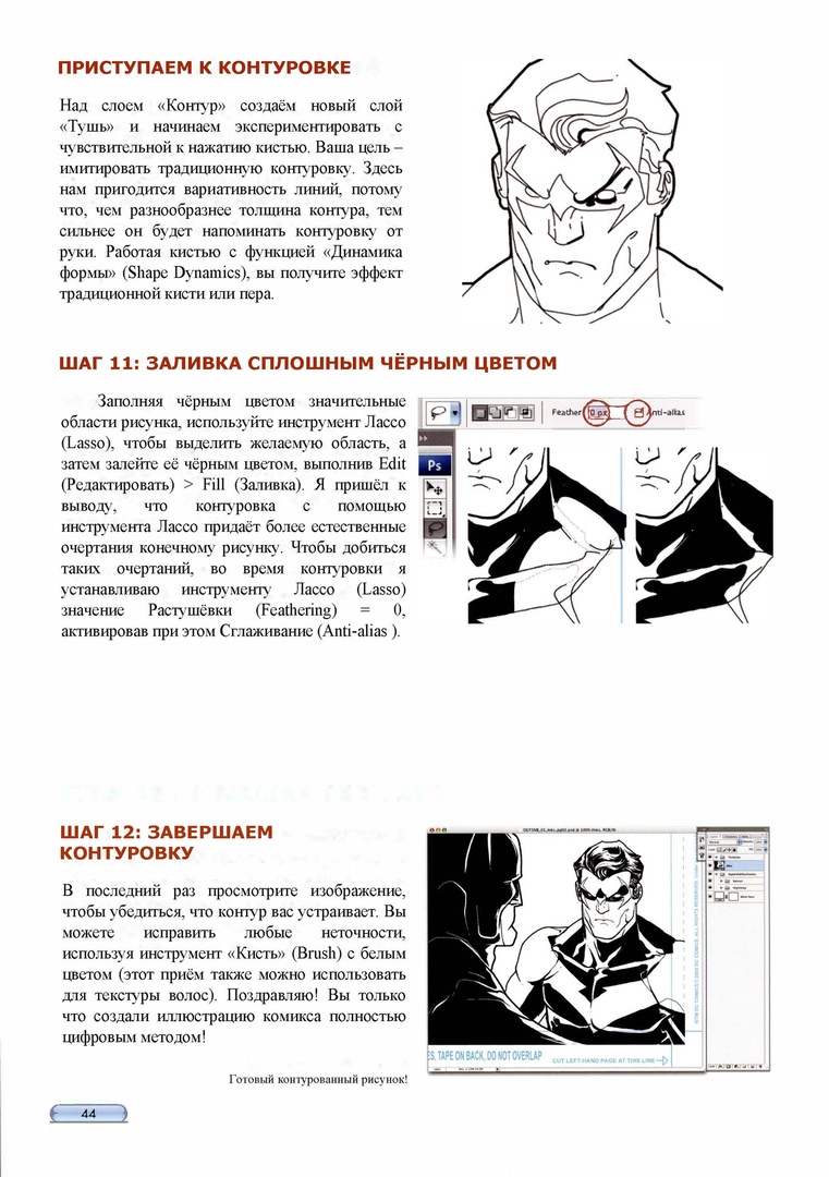 Завершено [Freddie E Williams II] The DC Comics Guide to Digitally