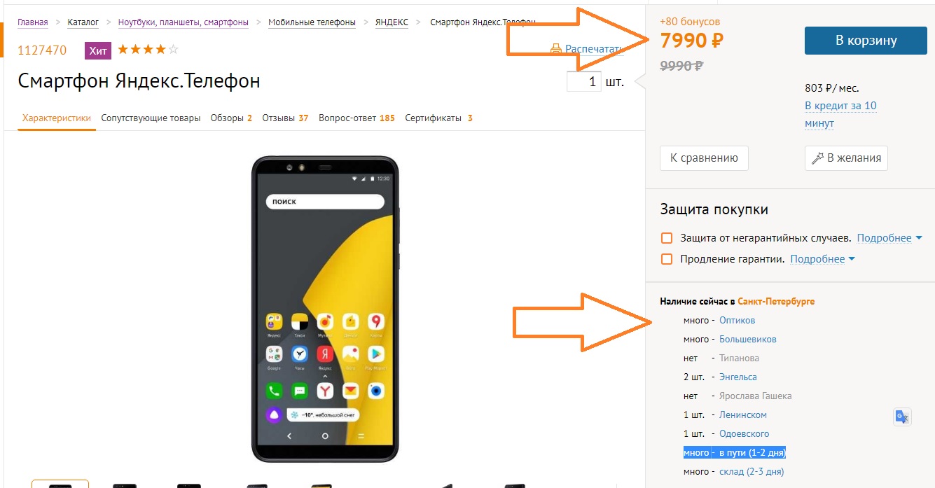 Почему нет яндекса на телефоне. Телефон от Яндекса.
