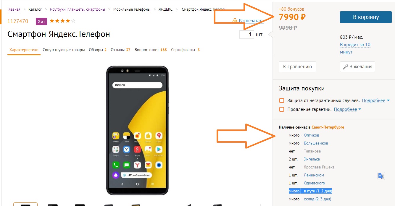 Купить Смартфон Яндекс Маркет