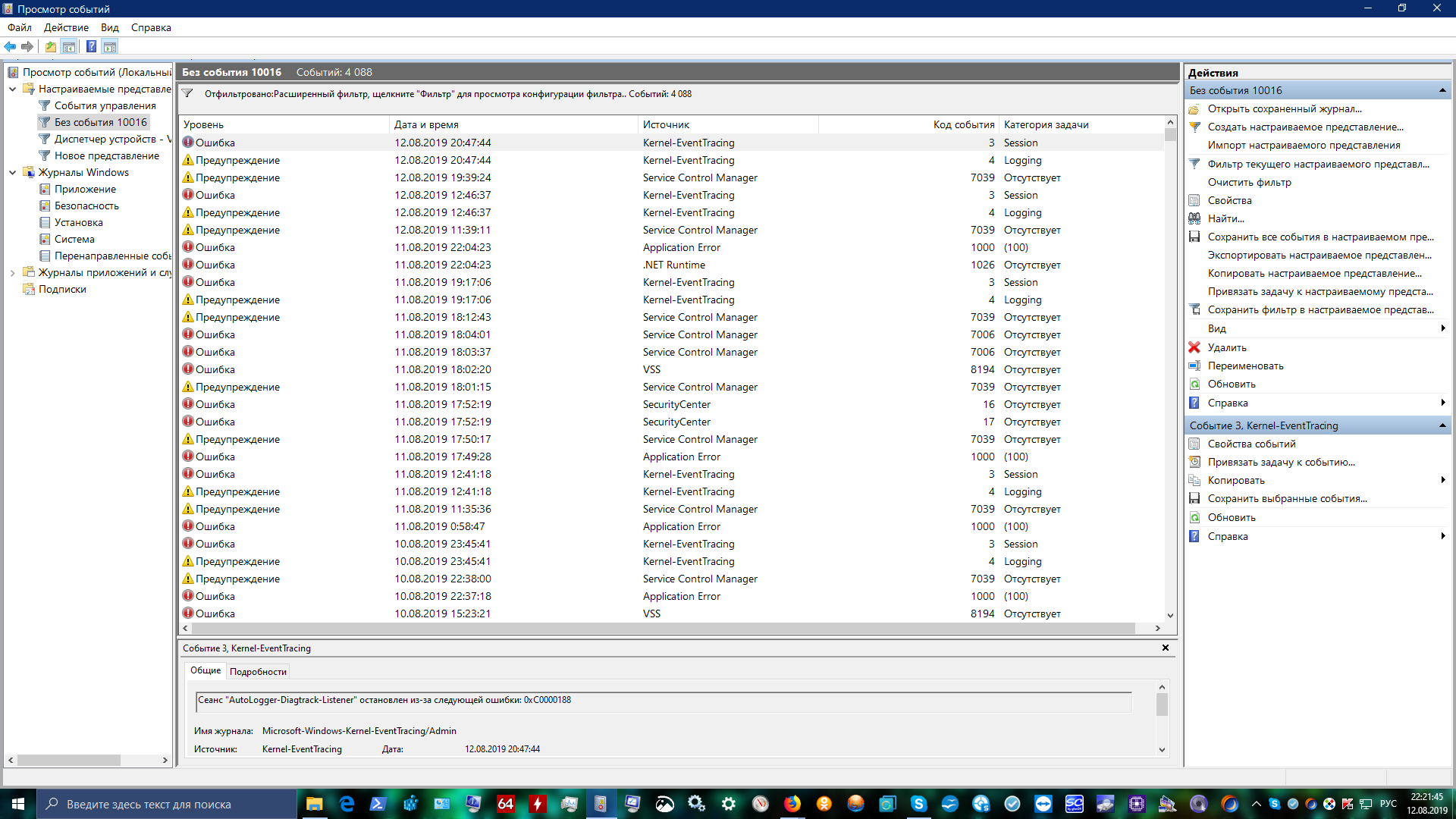 Журнал событий 10016 windows. Код события 10016. Ошибка 10016. Kernel-EVENTTRACING. Service Control Manager 7000.