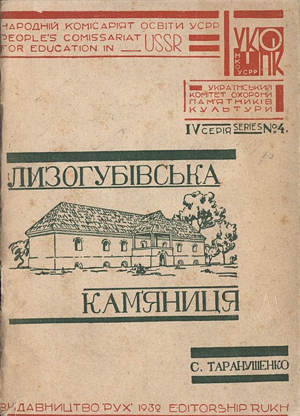 Сéднів 7 Кам’яниця Лизогубів у Седневі (1690)