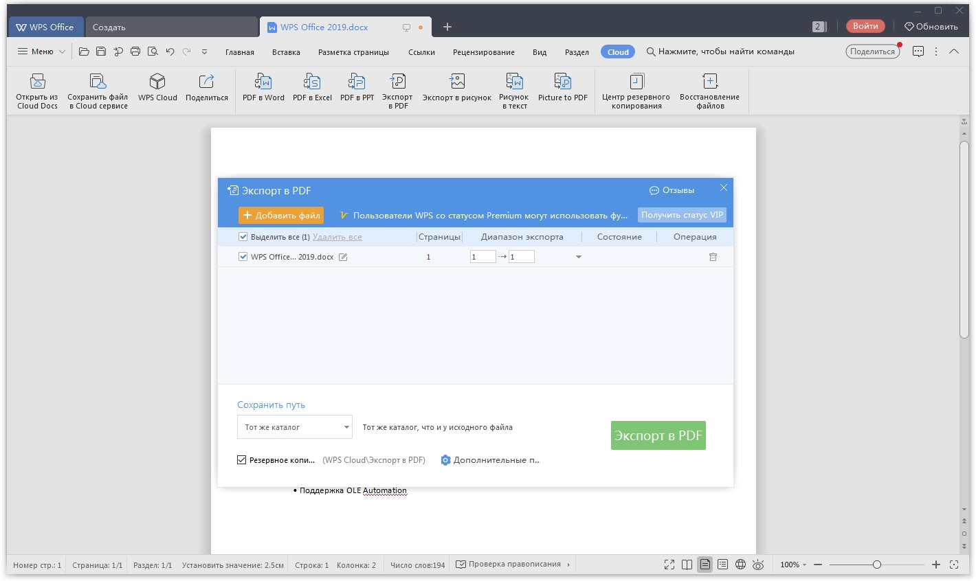 Word активированный. Офис WPS Интерфейс. WPS Office 2019. Office 2019 Интерфейс. Microsoft Office 2019 Интерфейс.