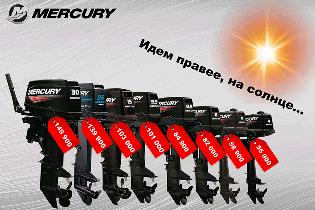 Лодочные моторы Mercury