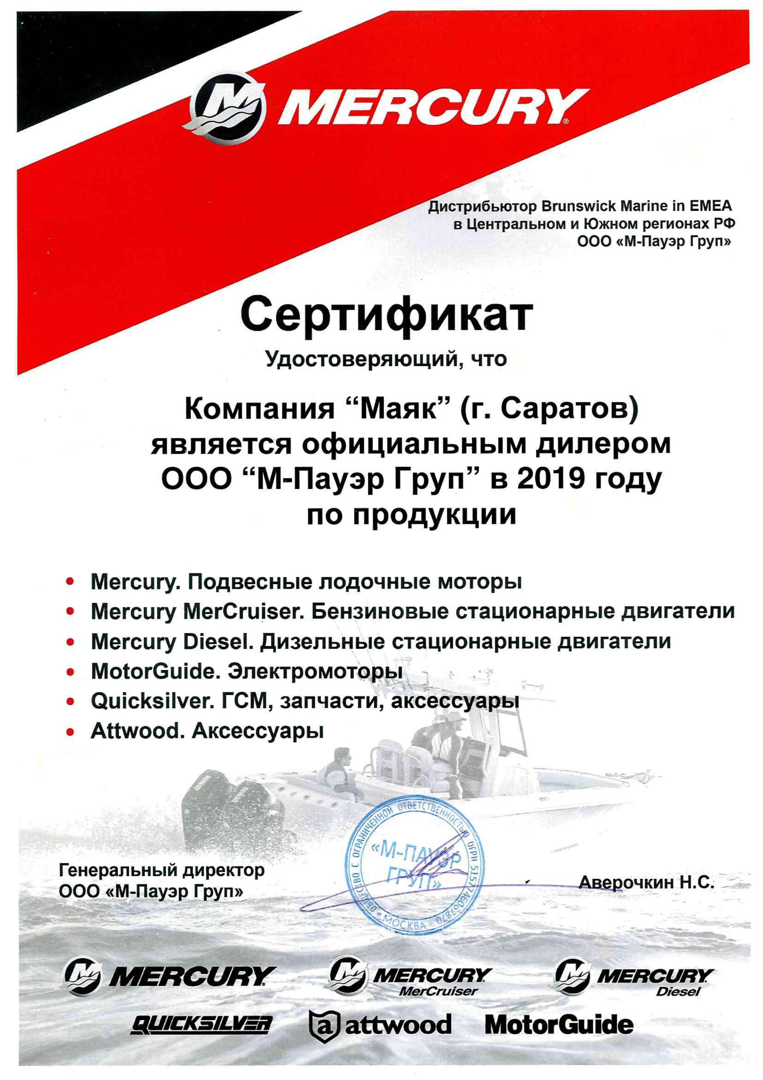 Mercury официальный дилер