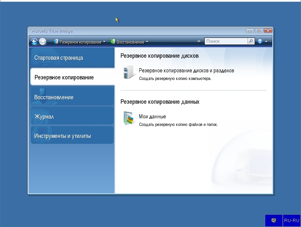 Резервный диск. Acronis true image 2021. Acronis true image Интерфейс 2021. Acronis true image 2021 build 35860. Acronis true image torrent.