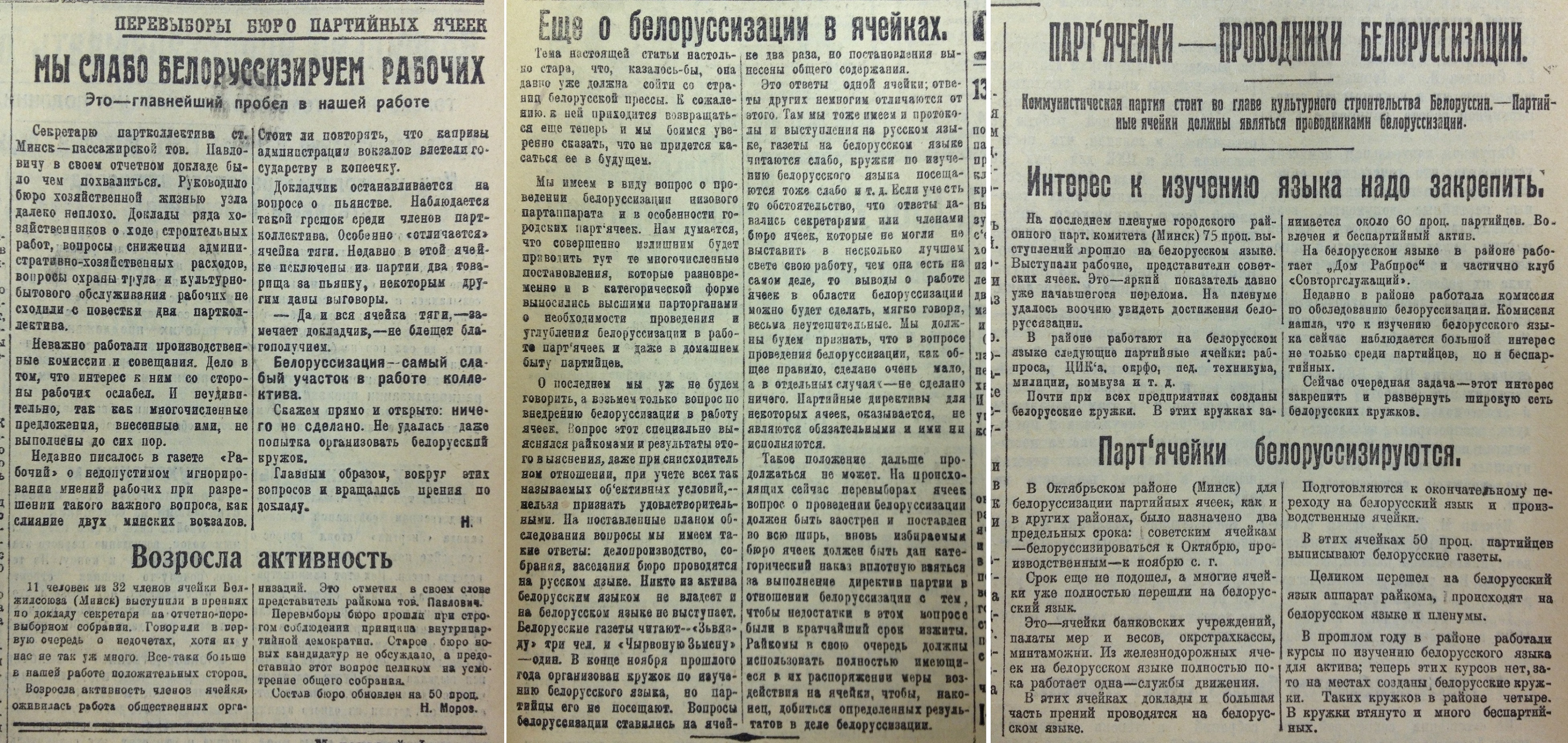 Газета на белорусском языке