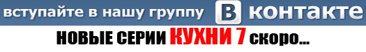 Кухня. Война за отель Кухня. Война за отель