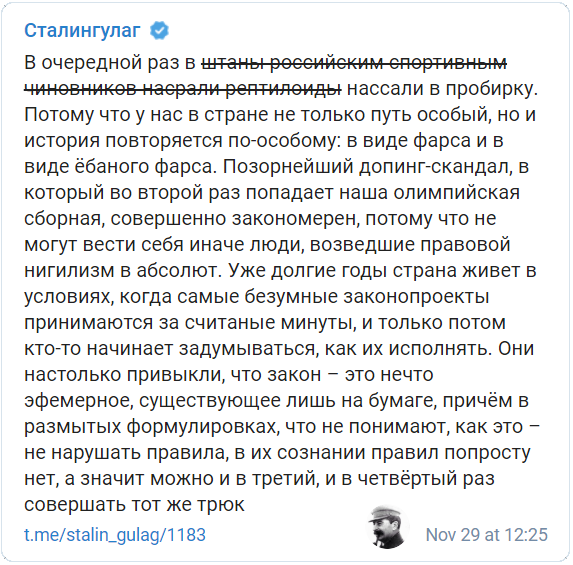 Сталингулаг допинг