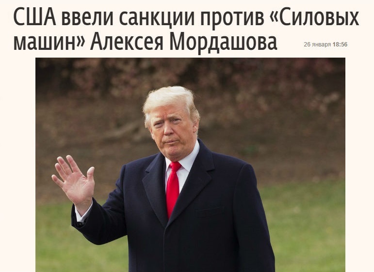 Трамп