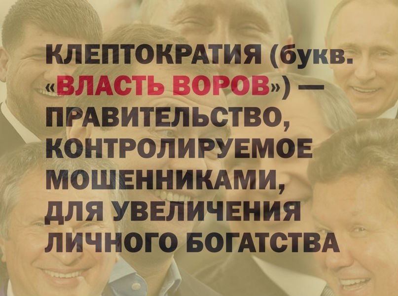 Клептократия