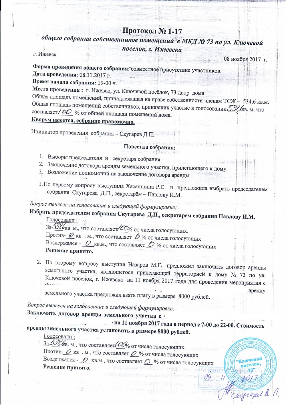 Протокол Ижевск