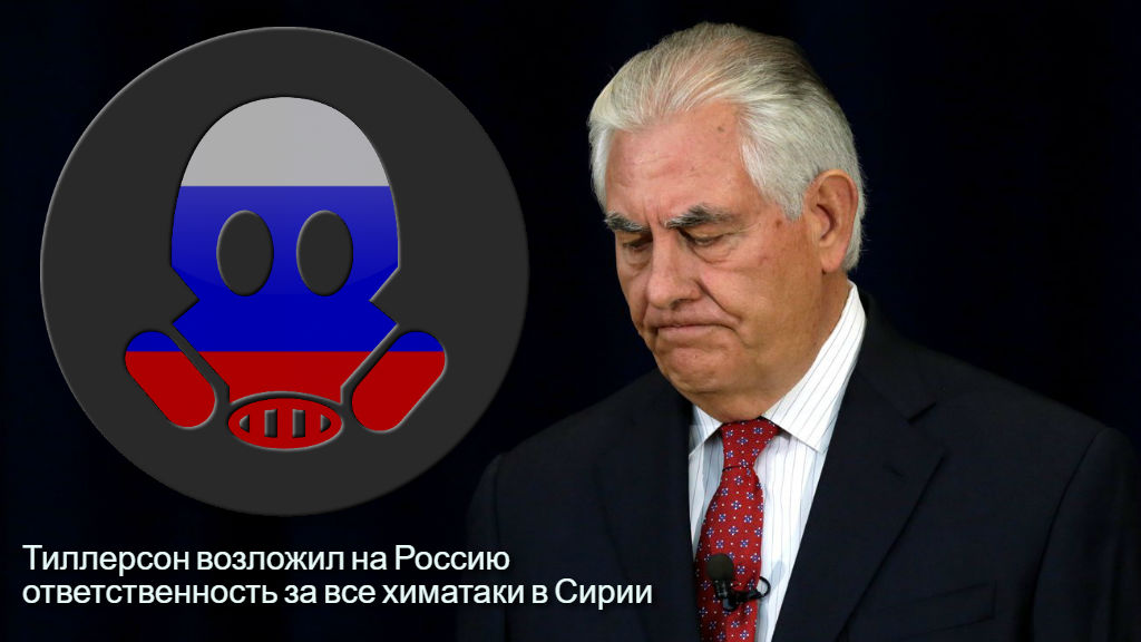 Тиллерсон