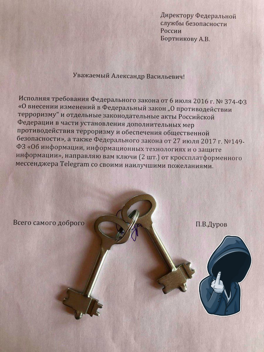 Дуров ключи