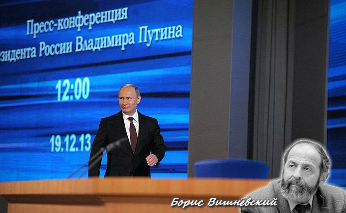 Путин Вишневский