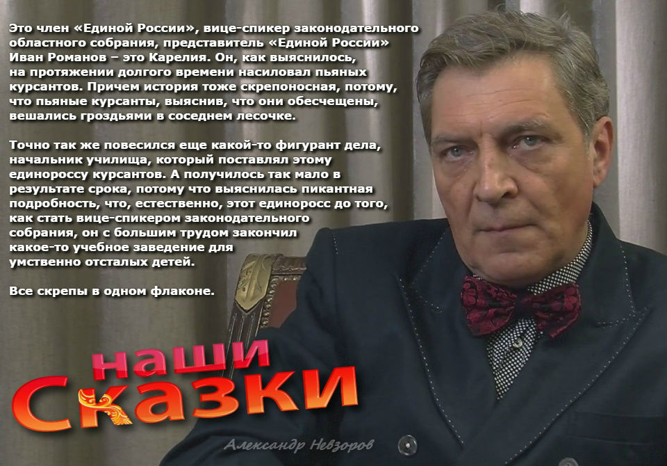 Невзоров