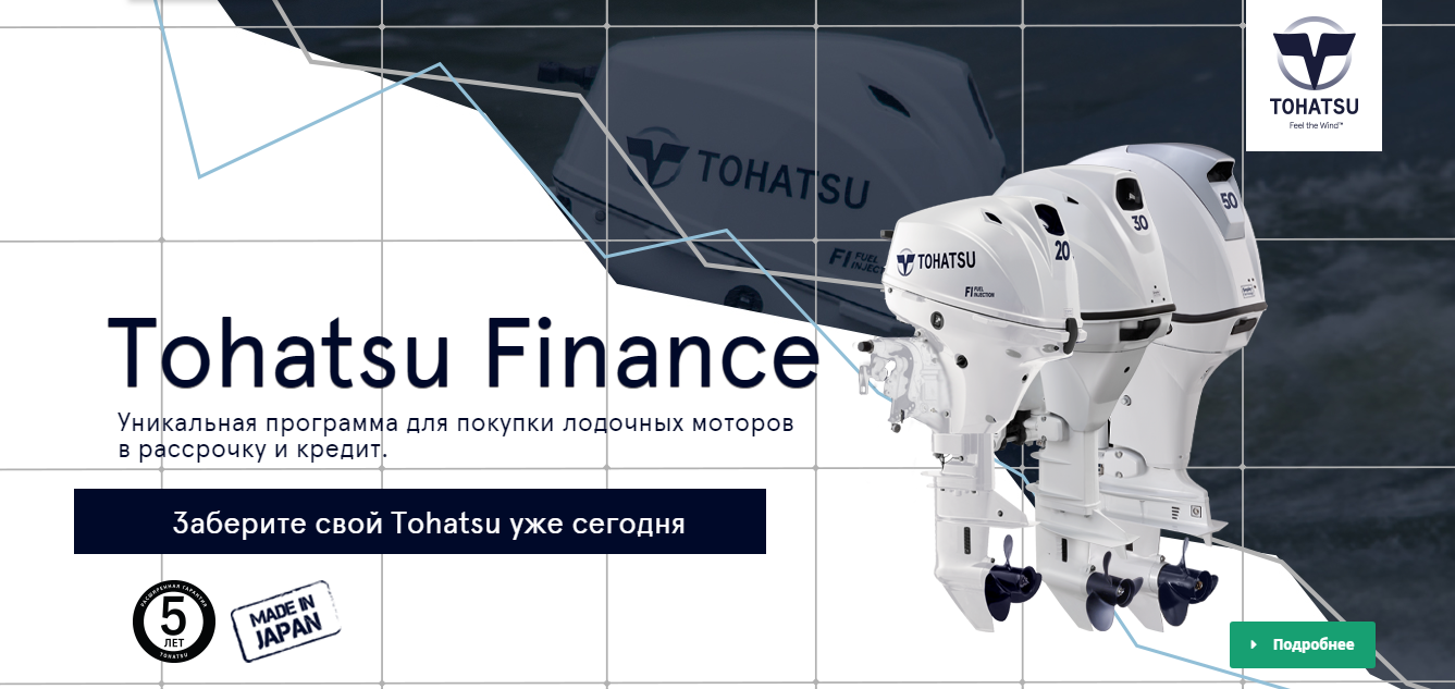 Tohatsu рассрочка