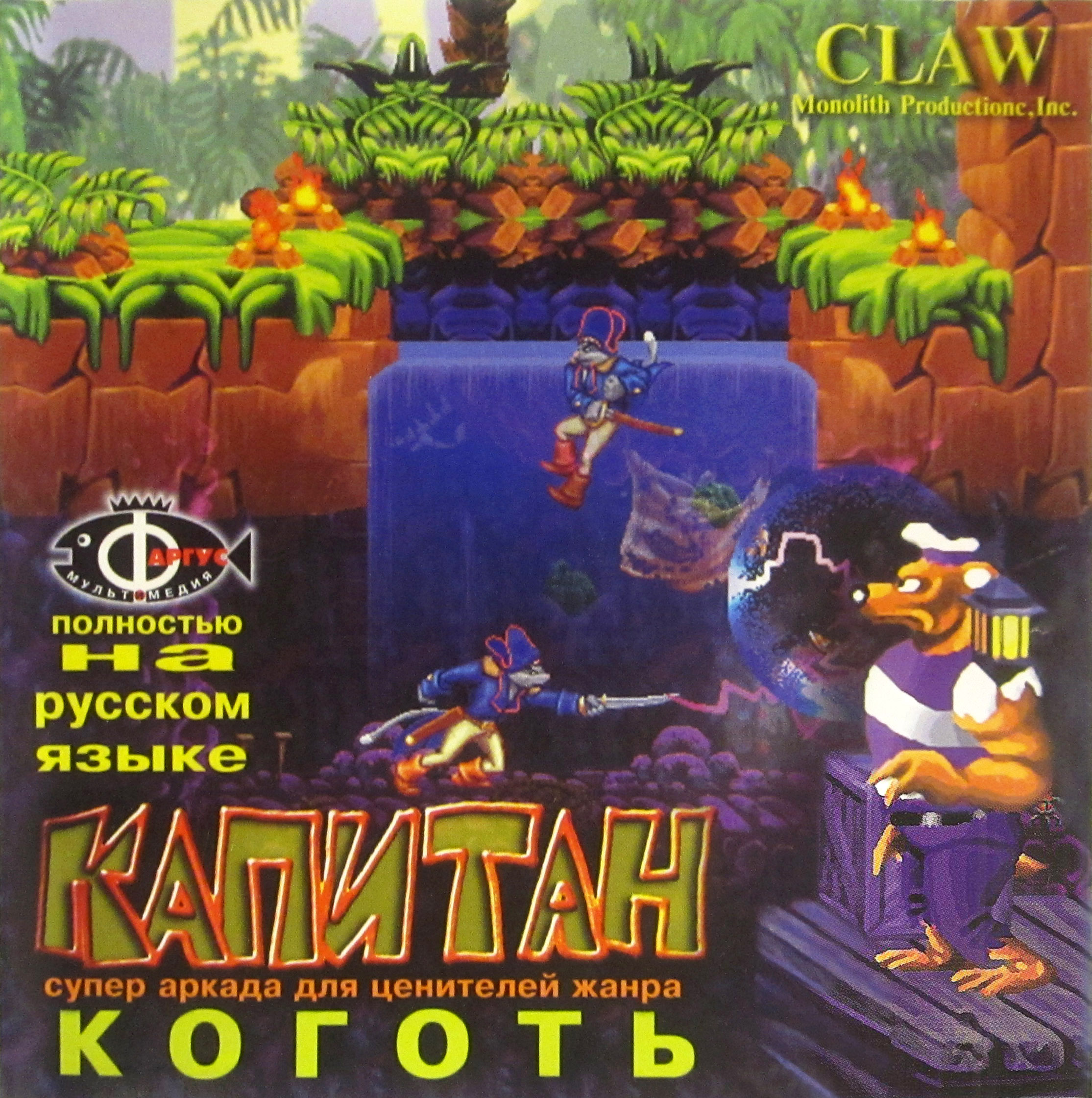 Captain Claw - Капитан Коготь [P] [RUS / RUS] (1997) (1.0) [Фаргус] |  скачать на only-soft.org