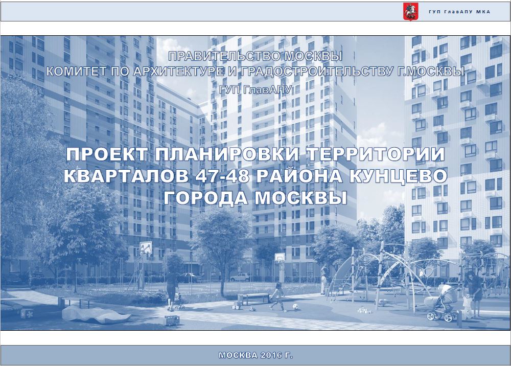 Квартал 48. Застройка 47 и 48 квартала Кунцево. Реконструкция 47-48 квартала Кунцево. Кунцево пик 47 48 квартал. 47-48 Кварталов района Кунцево.