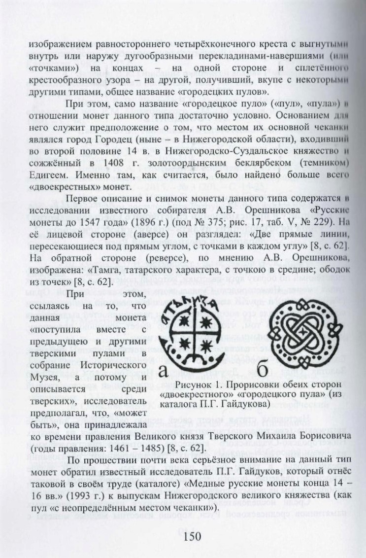 Алексеев И.Е. К вопросу о происхождении сплетённого крестообразного узора  на 