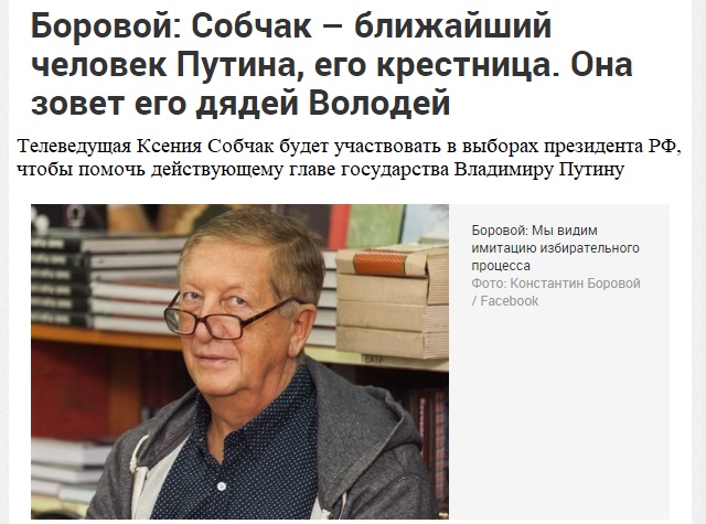 Боровой Собчак