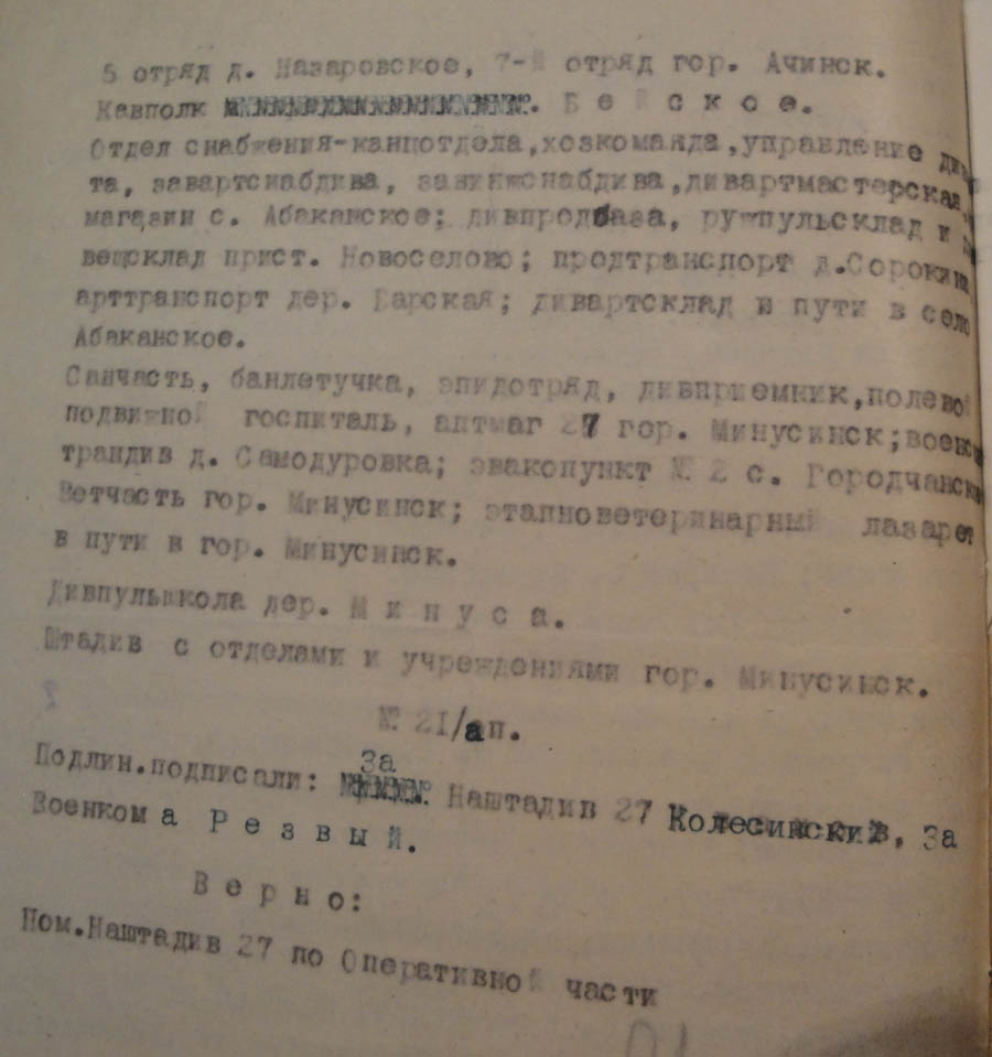 материалы РГВА: дислосписки и история частей КА 1918-1922 г.