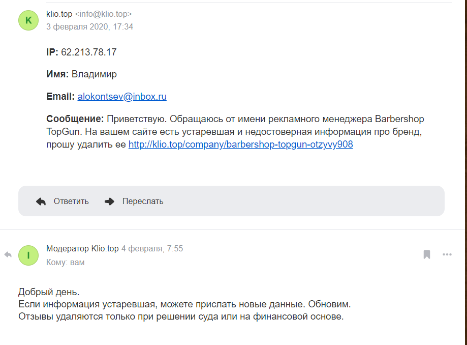 Переписка с мошенниками