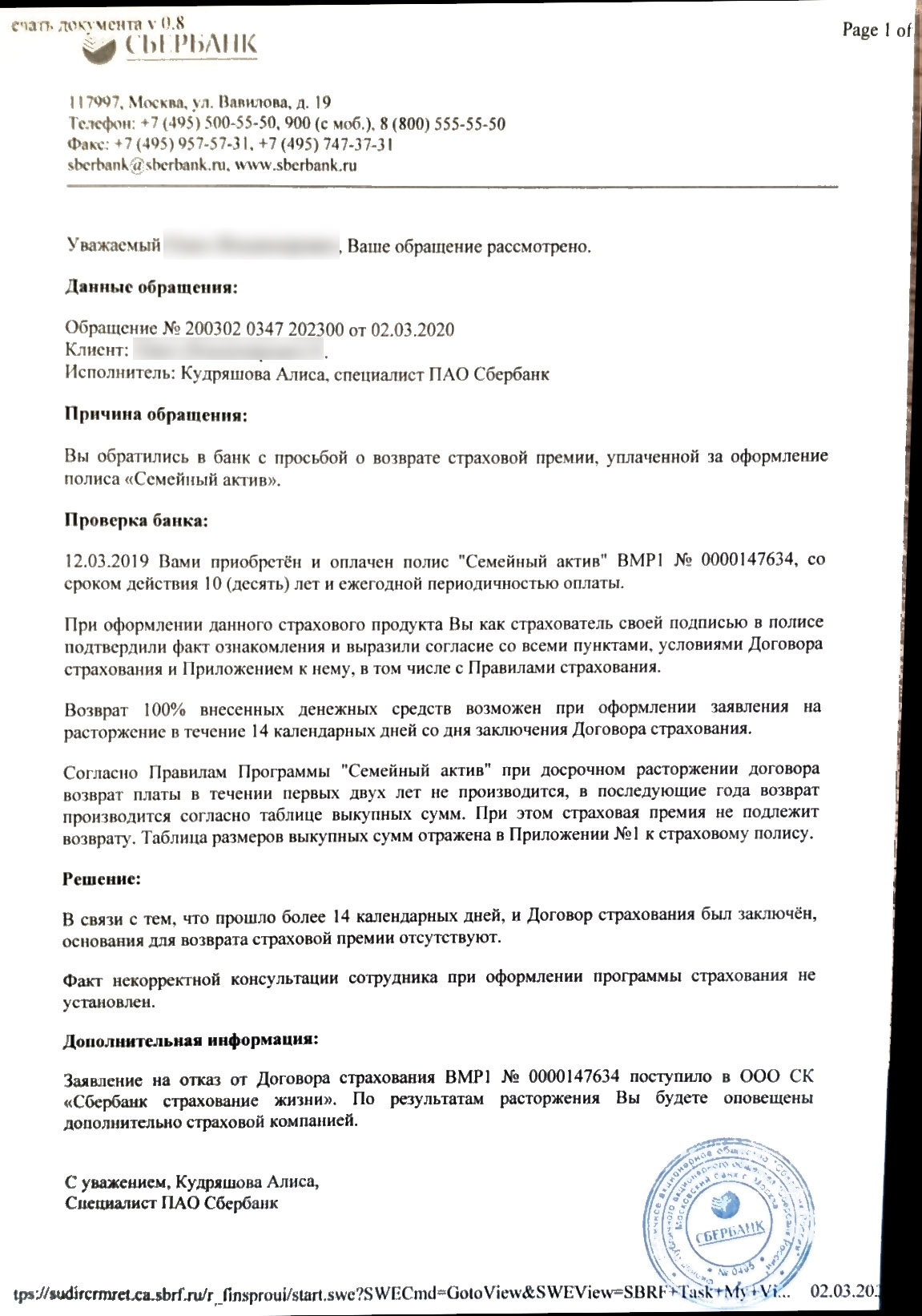 Никогда не связывайтесь со Сбербанком! Развод на деньги!!! – отзыв о  страховой компании Сбербанк страхование жизни от 