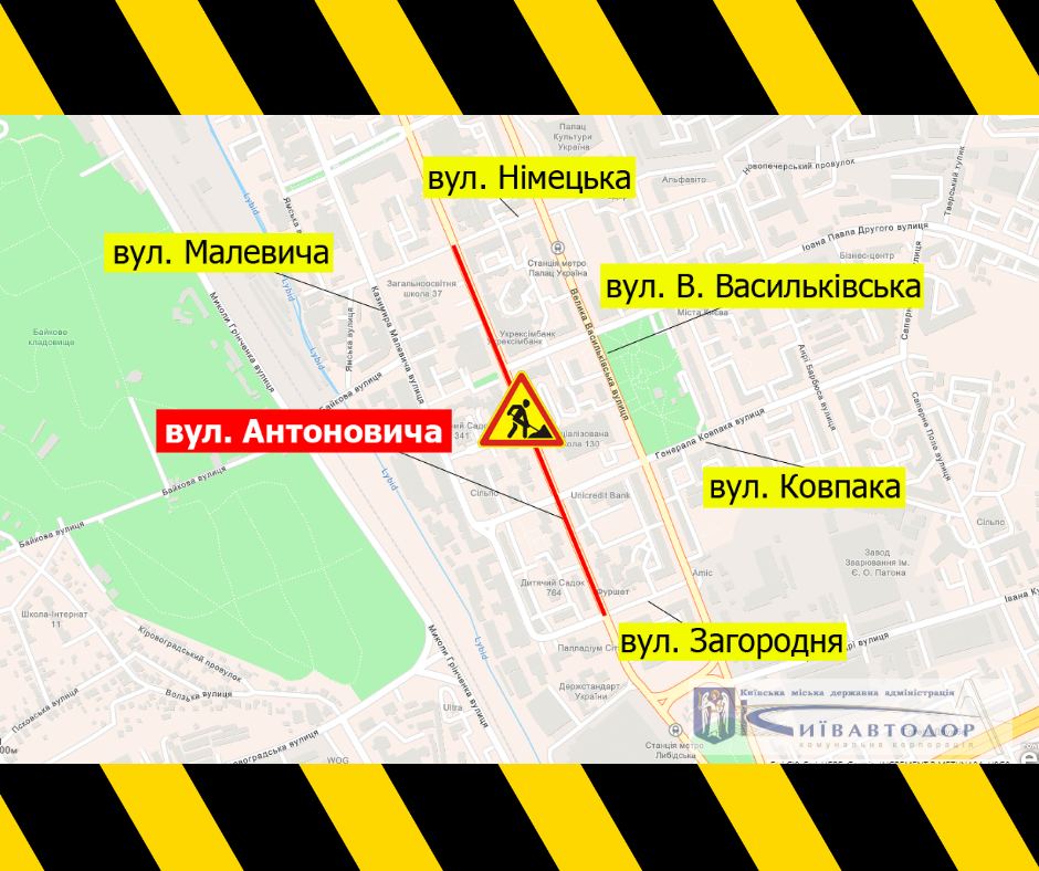 В центре Киева перекроют дорогу