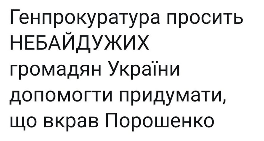 Адвокаты Порошенко подают в суд на руководителя ГБР за ложь - Цензор.НЕТ 461