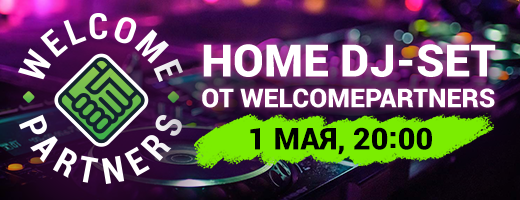 Home DJ-Set от WelcomePartners