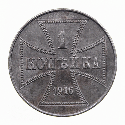 Копейка 1916 оккупация