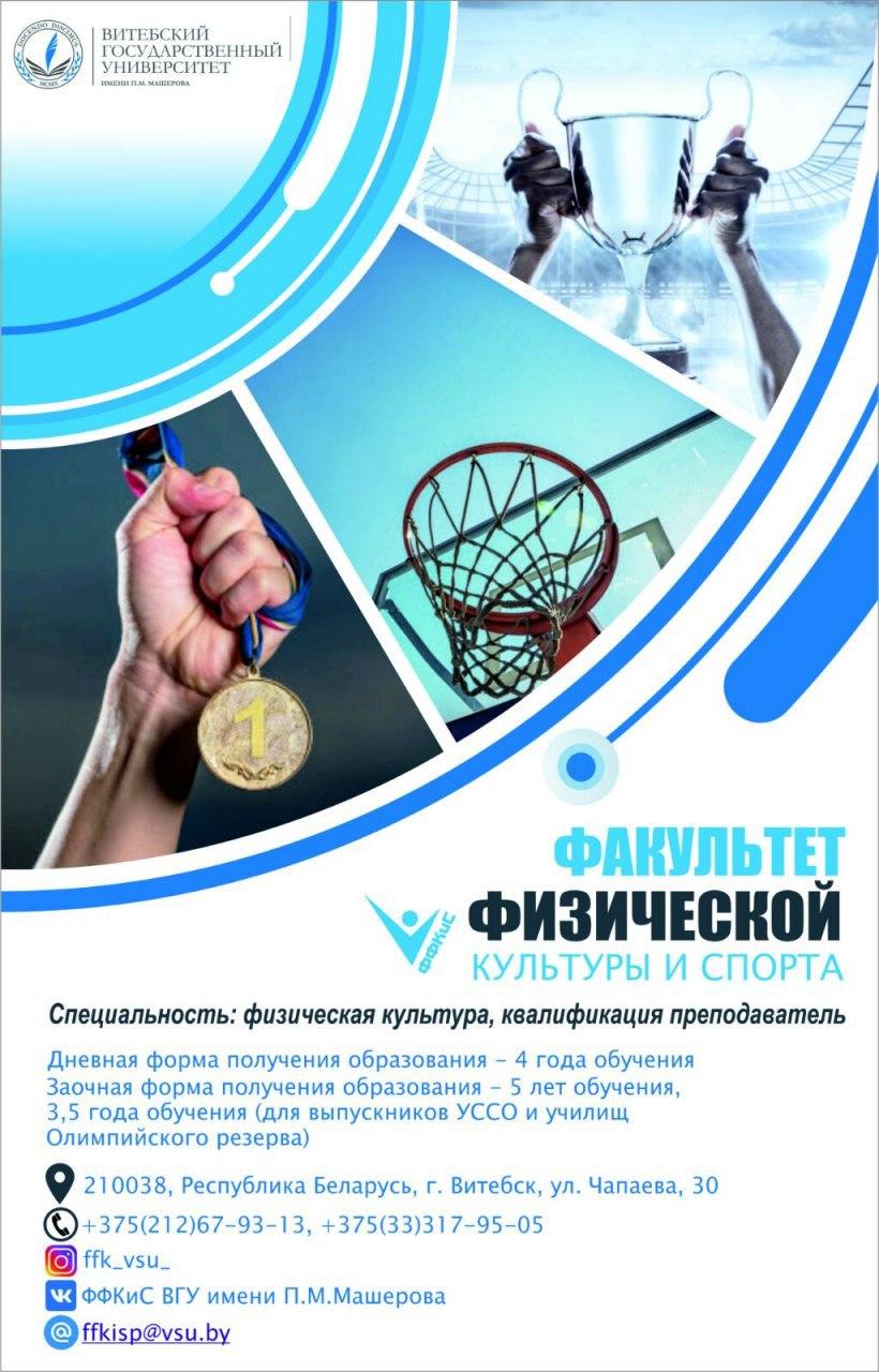 Спортивные специальности. Специальность физическая культура. Слоганы вузов. Слоган университета. Лозунги для университета.