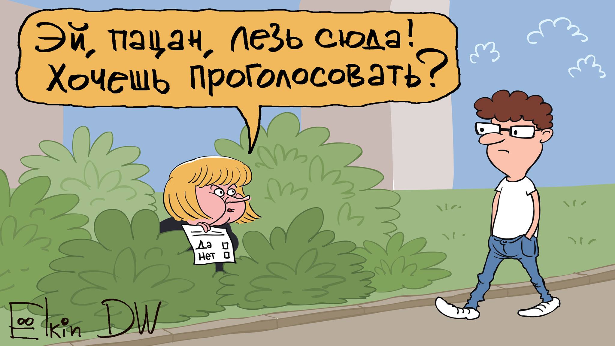 Хочешь 1 2. Голосование на пеньках карикатура. Карикатуры. Ёлкин карикатуры голосование. Голосование карикатура.