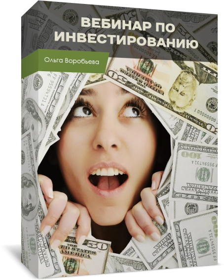 Курсы по инвестированию. Инвестирование обложка. Вебинары о инвестициях. Реклама вебинара по инвестициям.